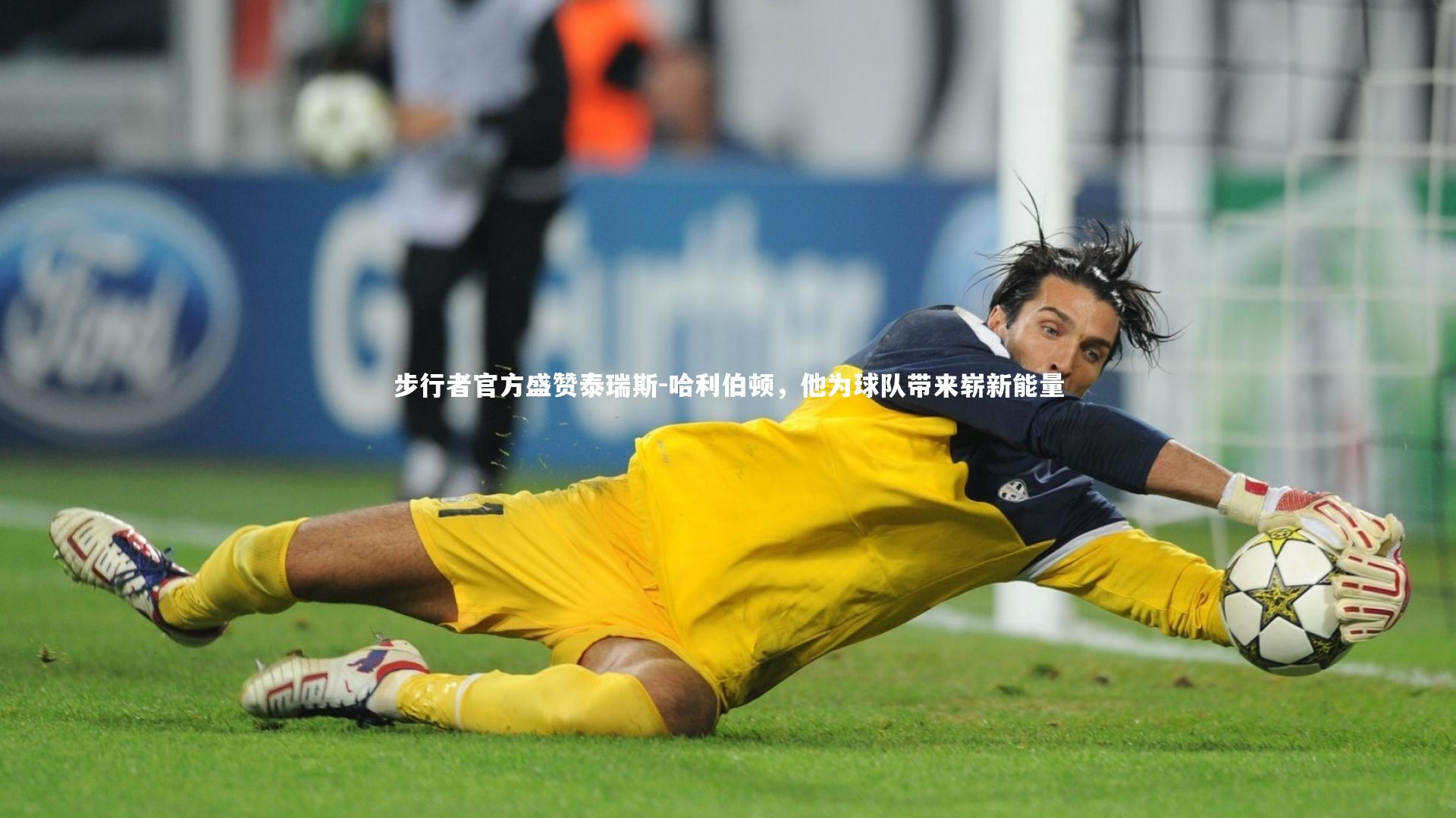 步行者官方盛赞泰瑞斯-哈利伯顿，他为球队带来崭新能量