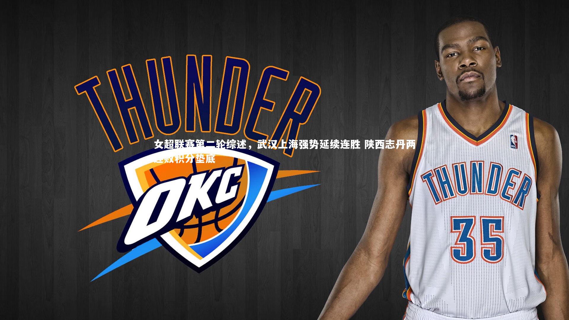 j9九游会官网登录：女超联赛第二轮综述，武汉上海强势延续连胜 陕西志丹两连败积分垫底