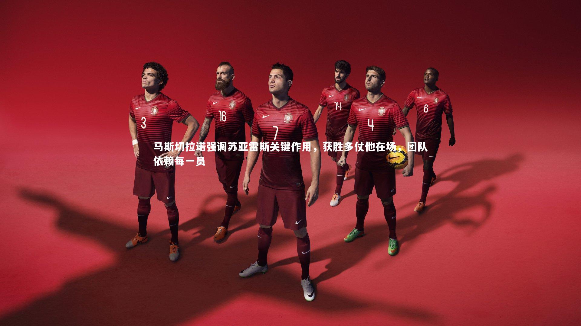 九游会j9官网_马斯切拉诺强调苏亚雷斯关键作用，获胜多仗他在场，团队依赖每一员