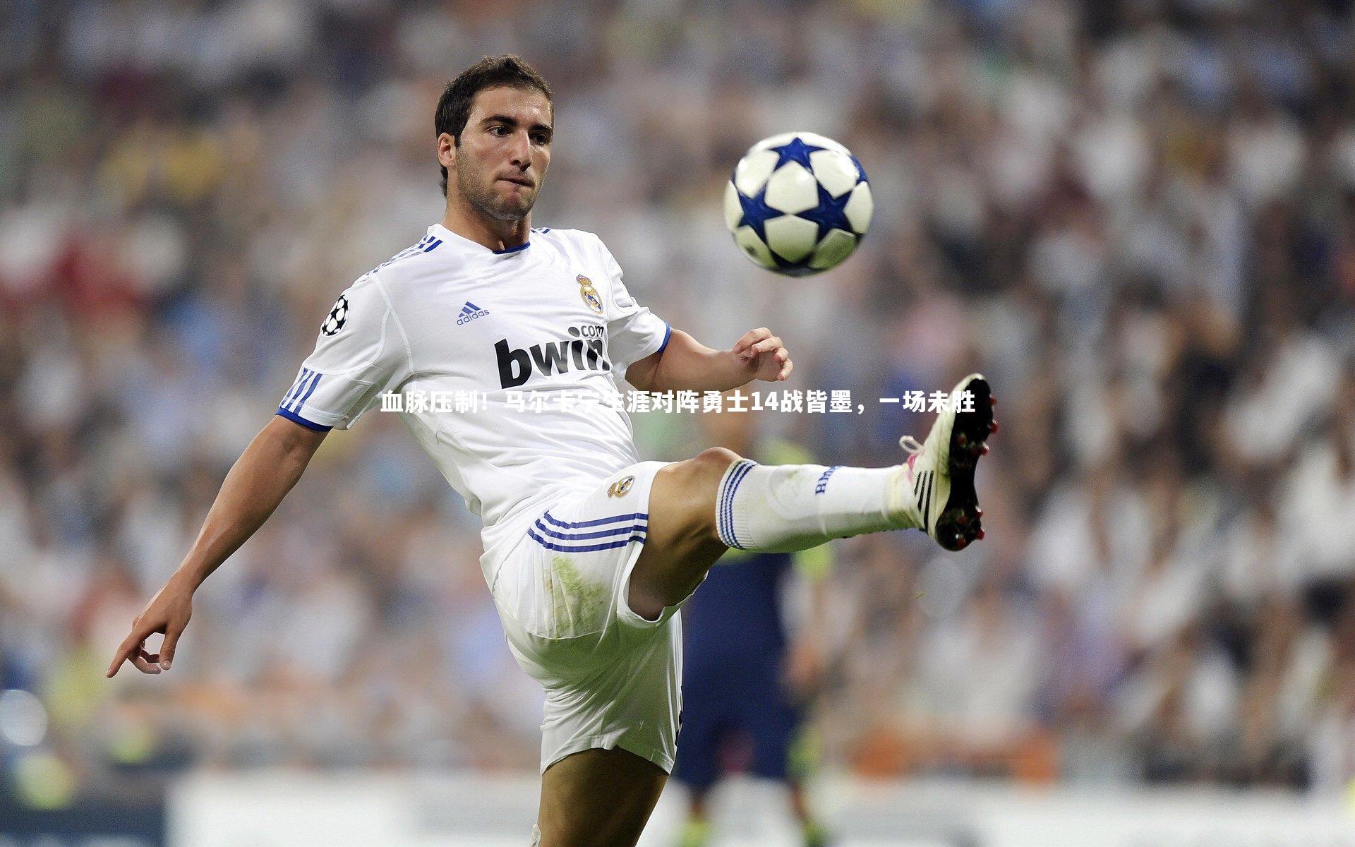 j9九游会官网登录|血脉压制！马尔卡宁生涯对阵勇士14战皆墨，一场未胜