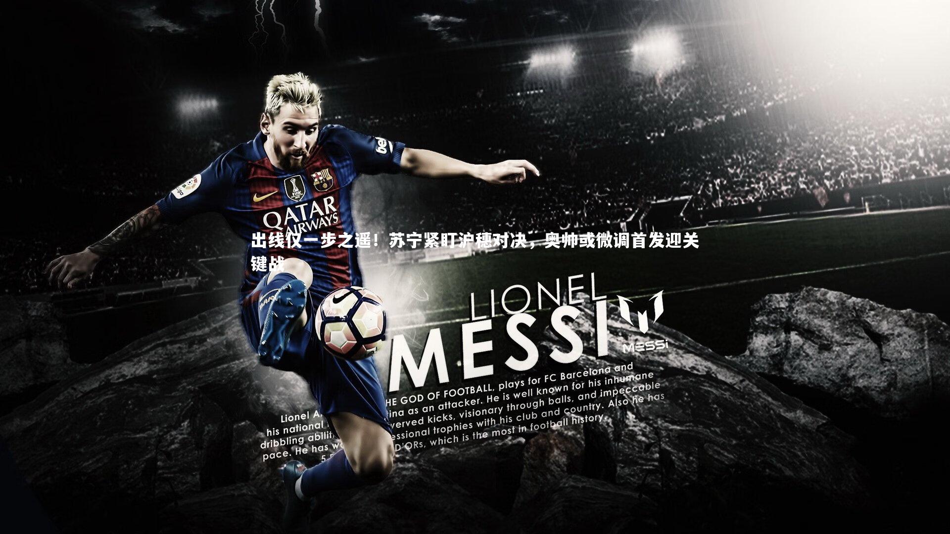 九游会j9_出线仅一步之遥！苏宁紧盯沪穗对决，奥帅或微调首发迎关键战